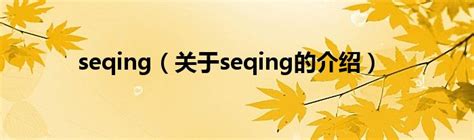 seqing one